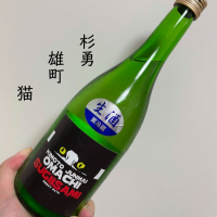 杉勇