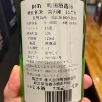 町田酒造のレビュー by_DENVIVO