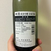 田酒のレビュー by_DENVIVO