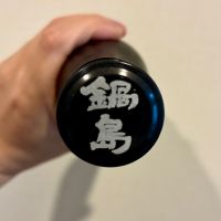 鍋島のレビュー by_DENVIVO