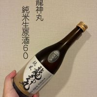 龍神丸