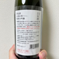 荷札酒のレビュー by_DENVIVO