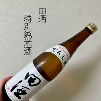 田酒のレビュー by_DENVIVO