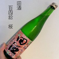 田酒のレビュー by_DENVIVO