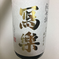
            写楽（冩樂）_
            DENVIVOさん