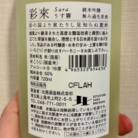 彩來のレビュー by_DENVIVO