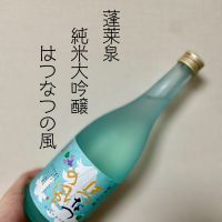 蓬莱泉