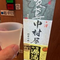 金澤中村屋