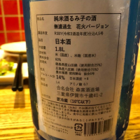 るみ子の酒のレビュー by_DENVIVO
