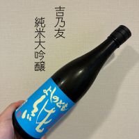 よしのとも