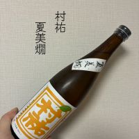 村祐