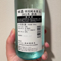 田酒のレビュー by_DENVIVO