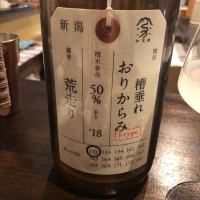 荷札酒のレビュー by_DENVIVO