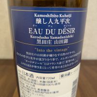 醸し人九平次のレビュー by_ mabo