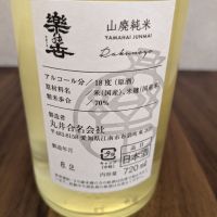 楽の世のレビュー by_ mabo