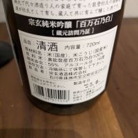 宗玄のレビュー by_ mabo