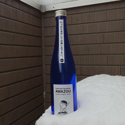 あわ蔵のレビュー by_アオイクマ☆