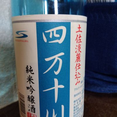 四万十川のレビュー by_たるこふすき