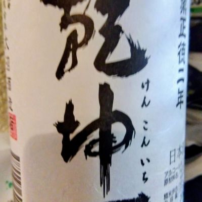 乾坤一のレビュー by_たるこふすき