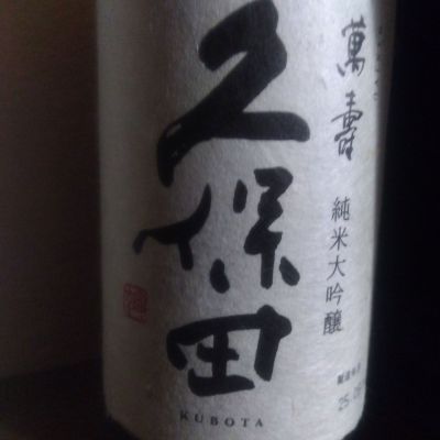 久保田のレビュー by_たるこふすき