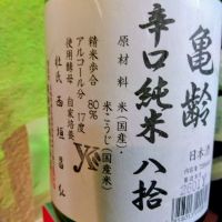 亀齢