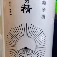 峯の精
