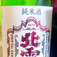 北雪