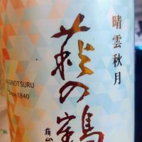 萩の鶴