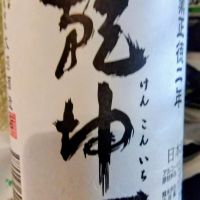 乾坤一