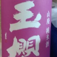 玉櫻