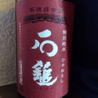 石鎚