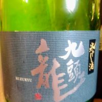 九頭龍