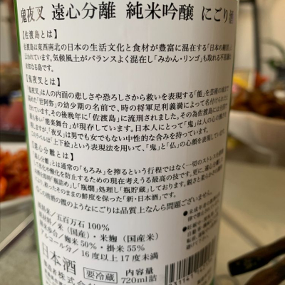 鬼夜叉 おにやしゃ 日本酒 評価 通販 Saketime