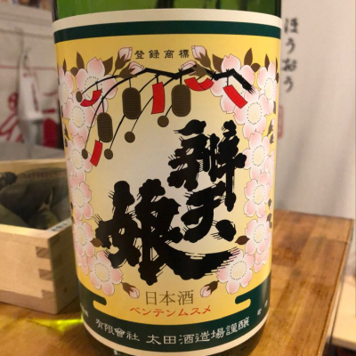 鳥取県の酒