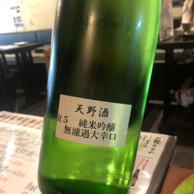 天野酒のレビュー by_ジャスミン