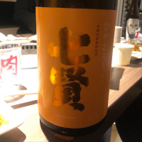 七賢