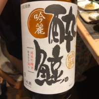 酔鯨のレビュー by_ジャスミン