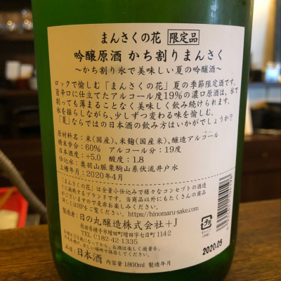 まんさくの花 まんさくのはな ページ26 日本酒 評価 通販 Saketime