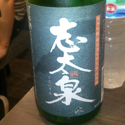 志太泉のレビュー by_norix