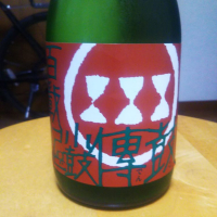 兵庫県の酒