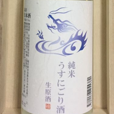 福井県の酒