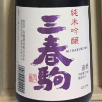 三春駒