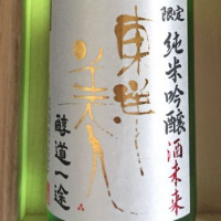 山口県の酒