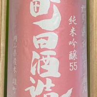 町田酒造