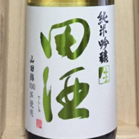 田酒