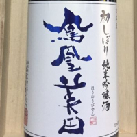 栃木県の酒