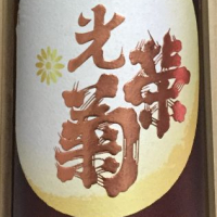 佐賀県の酒