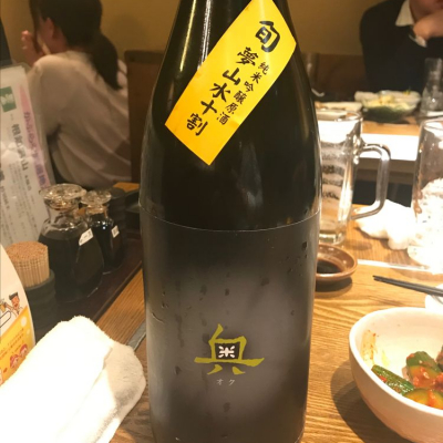 奥のレビュー by_Kazy