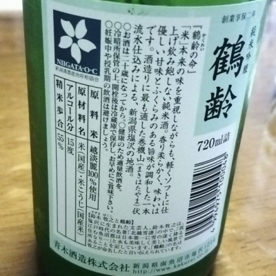 鶴齢 かくれい ページ9 日本酒 評価 通販 Saketime