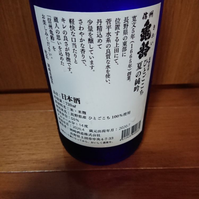 信州亀齢(しんしゅうきれい) - ページ234 | 日本酒 評価・通販 SAKETIME